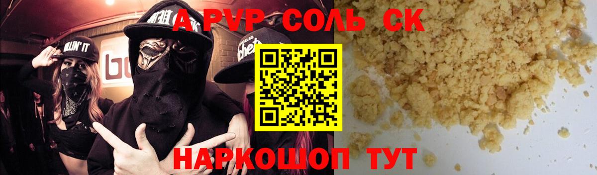 APVP  Вход с VPN  Alpha-PVP кристаллы  Всеволожск  A-PVP кристаллы  APVP СК 