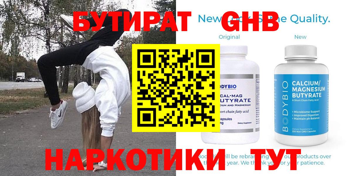 Бутират GHB Всеволожск