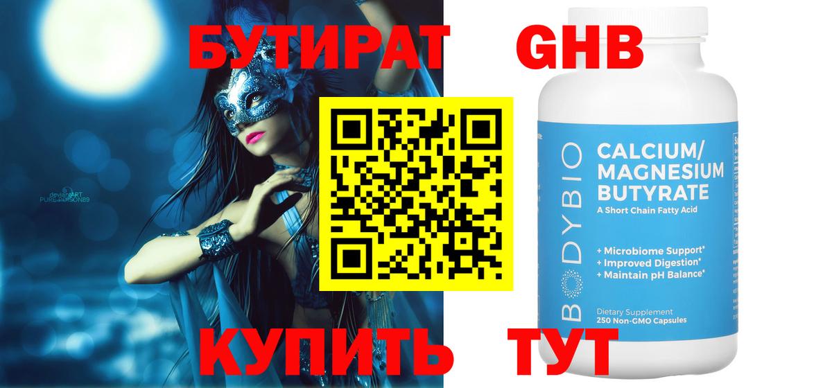 Всеволожск  Бутират жидкий экстази  Вход с VPN 